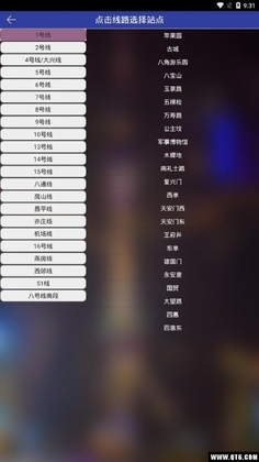 北京地铁查询预览图