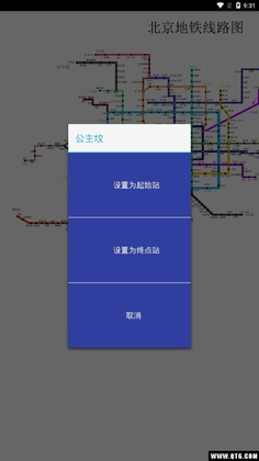 北京地铁查询预览图