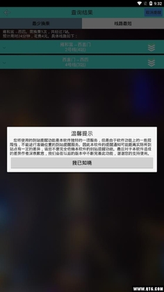 北京地铁查询预览图