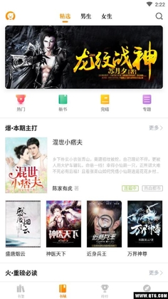 星火免费小说截图1