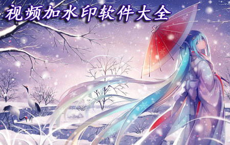 视频加水印app大全-2023视频加水印app-安卓软件排行榜
