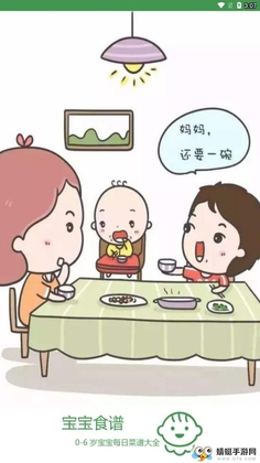 宝宝食谱预览图