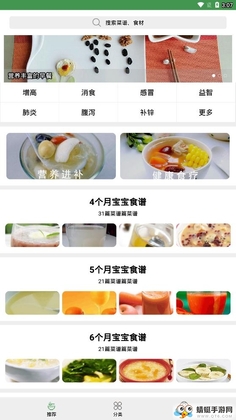 宝宝食谱预览图