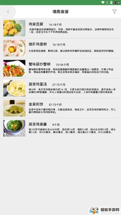 宝宝食谱预览图