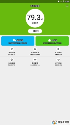 手机管家预览图