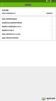 手机管家预览图