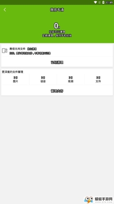 手机管家预览图