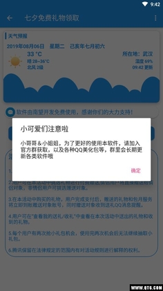 七夕礼物领取手机版截图0