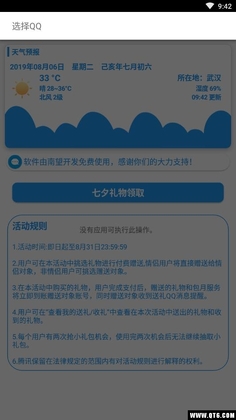 七夕礼物领取手机版截图1