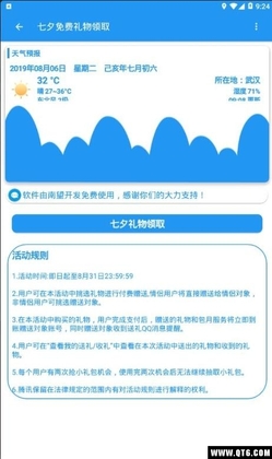 七夕礼物领取手机版截图2