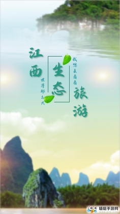 江西生态旅游截图0