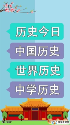 ʷ֪ʶȫͼ1
