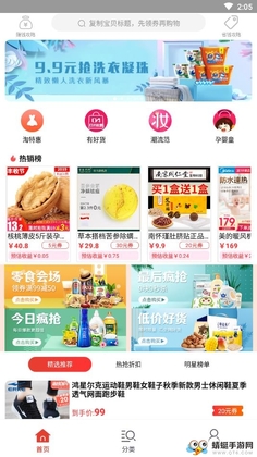 蘑菇淘优惠券截图1