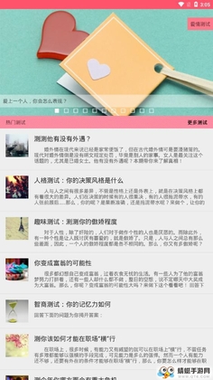 爱情测试大全预览图