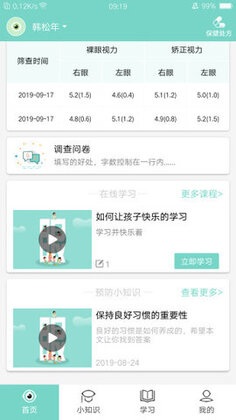 视觉管家预览图