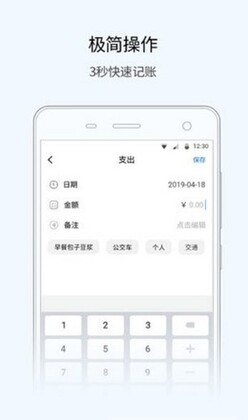 悟空记账预览图
