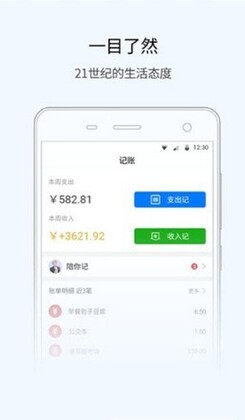 悟空记账预览图