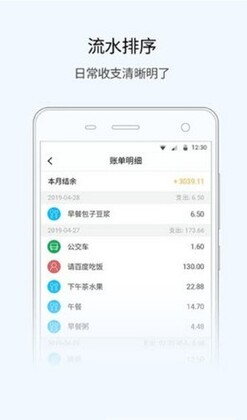 悟空记账预览图