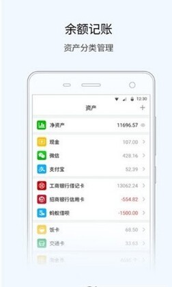 悟空记账预览图