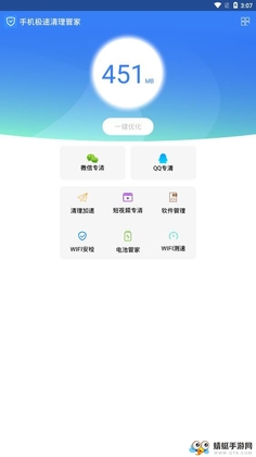 手机管家预览图