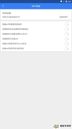 手机管家预览图