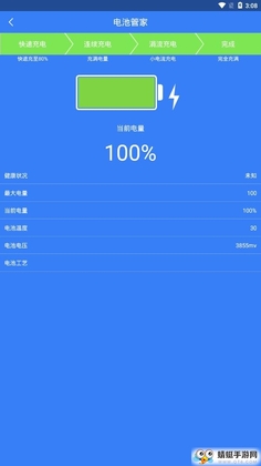 手机管家预览图
