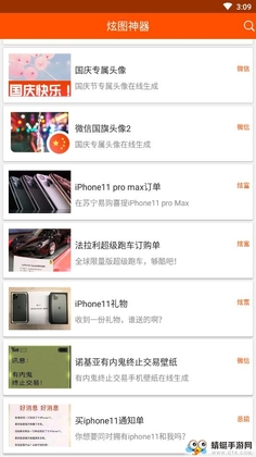 人人P图截图1