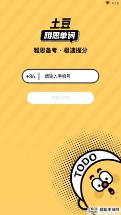 土豆雅思单词截图1