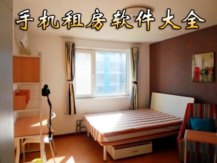 租房用哪个app比较靠谱-租房子app哪个好-靠谱的租房app排行榜