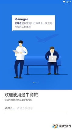 途牛商旅预览图