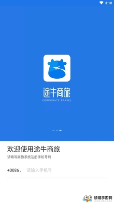 途牛商旅预览图