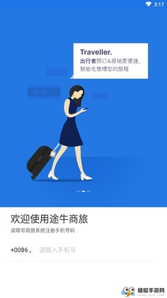 途牛商旅预览图