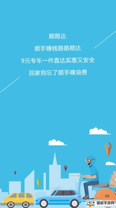 顺路达预览图