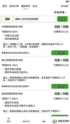 顺路达预览图