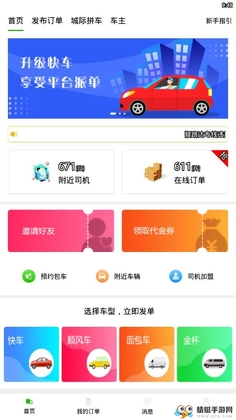 顺路达预览图