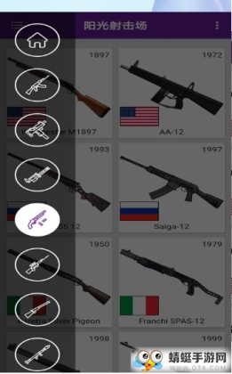 阳光射击场红包版截图1