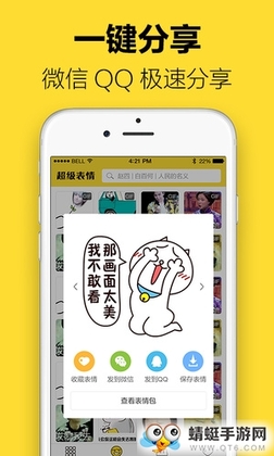 超级表情包最新安卓版截图0