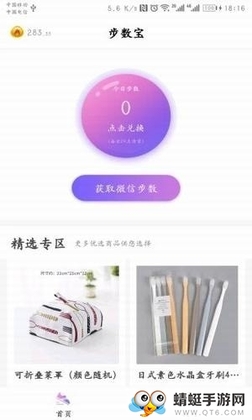 步数宝最新安卓版截图1