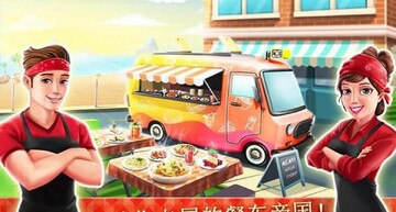Food Truck Chef(餐车厨师无限货币版)截图1
