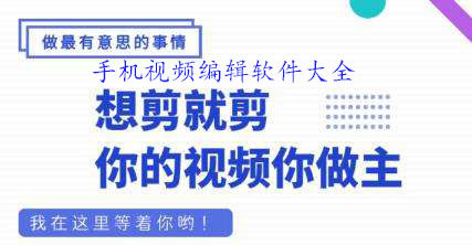 视频编辑app大全-2025视频编辑app-安卓软件排行榜