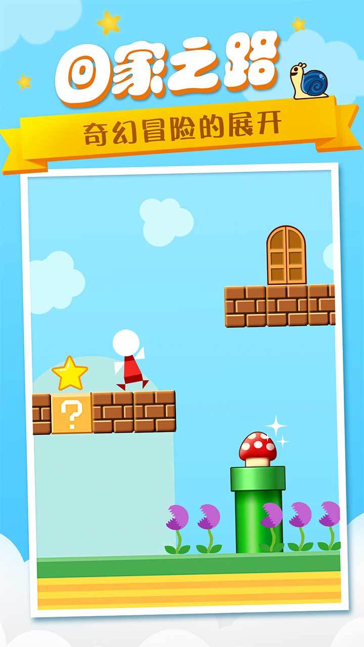 Mr Go Home(ؼҰ)1.6.8.2׿ͼ0