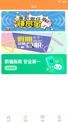 拉卡拉兼职官方版截图3