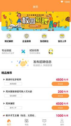 拉卡拉兼职官方版截图4
