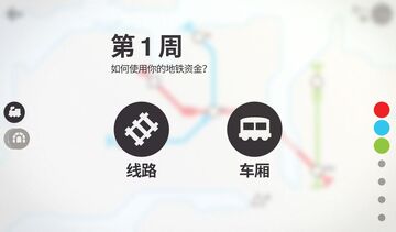 模拟地铁解锁所有城市地铁版截图3