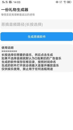 一份礼物生成器O泡果奶截图1
