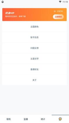 OffScreen锁机官方版预览图