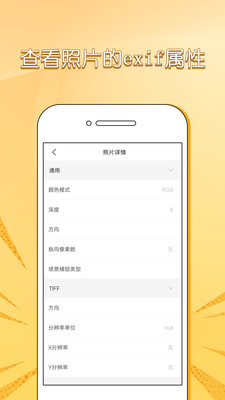��Ƭ��Ϣ�鿴��exif�ٷ����ͼ1