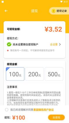 果园赚钱官方版截图3