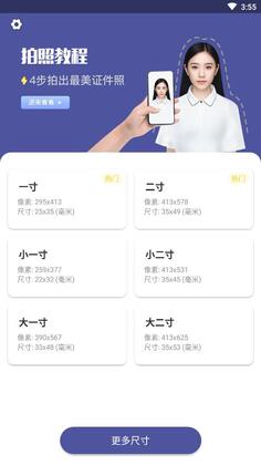 证件照大师官方版截图1