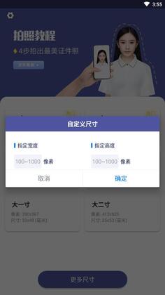 证件照大师官方版截图0